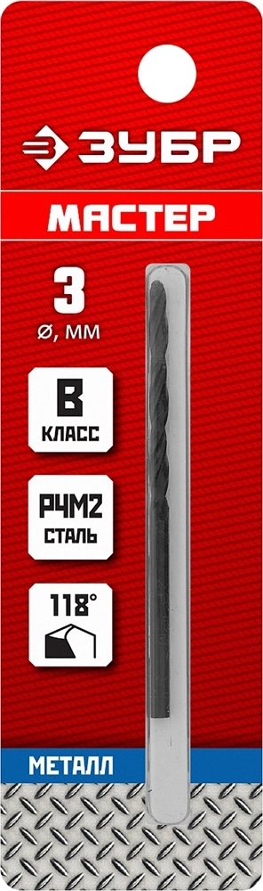 ЗУБР  3.0 х 61 мм, сталь Р4М2, класс В, сверло по металлу (29605-3) 29605-3
