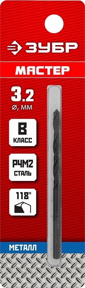 ЗУБР  3.2 х 65 мм, сталь Р4М2, класс В, сверло по металлу (29605-3.2) 29605-3.2
