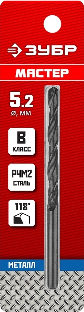 ЗУБР  5.2 х 86 мм, сталь Р4М2, класс В, сверло по металлу (29605-5.2) 29605-5.2