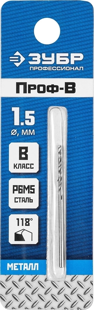 ЗУБР  ПРОФ-В, 1.5 х 40 мм, сталь Р6М5, класс В, сверло по металлу, Профессионал (29621-1.5) 29621-1.5