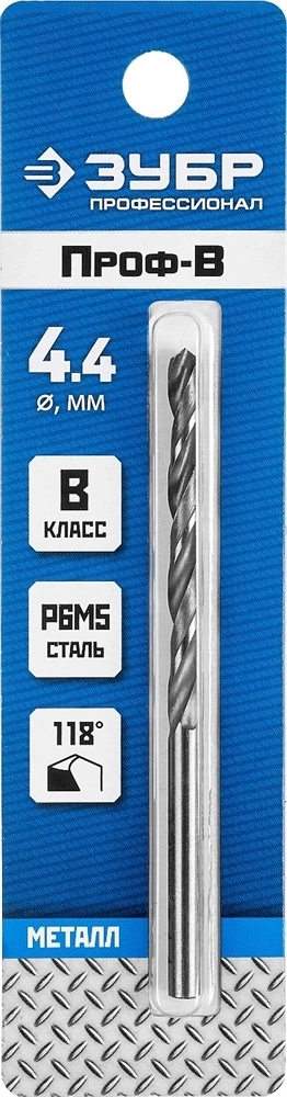 ЗУБР  ПРОФ-В, 4.4 х 80 мм, сталь Р6М5, класс В, сверло по металлу, Профессионал (29621-4.4) 29621-4.4