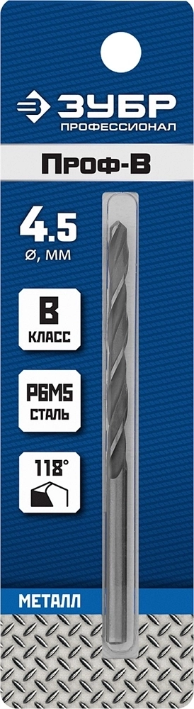 ЗУБР  ПРОФ-В, 4.5 х 80 мм, сталь Р6М5, класс В, сверло по металлу, Профессионал (29621-4.5) 29621-4.5