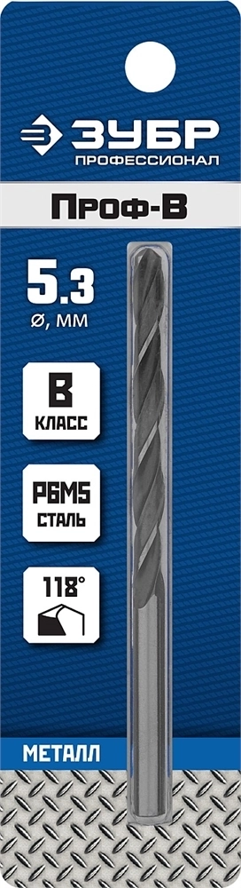 ЗУБР  ПРОФ-В, 5.3 х 86 мм, сталь Р6М5, класс В, сверло по металлу, Профессионал (29621-5.3) 29621-5.3