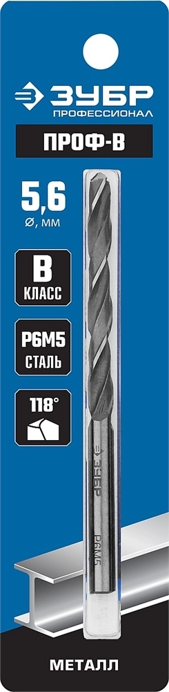 ЗУБР  ПРОФ-В, 5.6 х 93 мм, сталь Р6М5, класс В, сверло по металлу, Профессионал (29621-5.6) 29621-5.6
