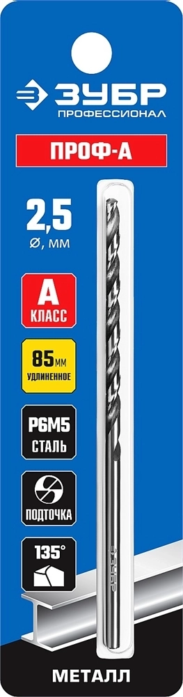 ЗУБР  ПРОФ-А, 2,5 х 95 мм, сталь Р6М5, класс А, удлиненное сверло по металлу, Профессионал (29624-2.5) 29624-2.5