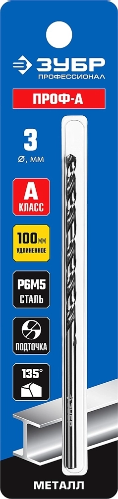 ЗУБР  ПРОФ-А, 3.0 х 100 мм, сталь Р6М5, класс А, удлиненное сверло по металлу, Профессионал (29624-3) 29624-3