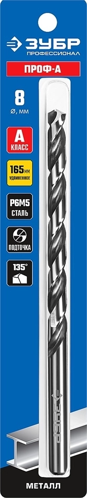 ЗУБР  ПРОФ-А, 8.0 х 165 мм, сталь Р6М5, класс А, удлиненное сверло по металлу, Профессионал (29624-8) 29624-8