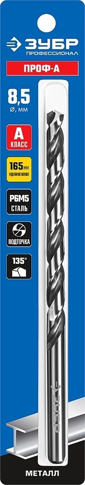 ЗУБР  ПРОФ-А, 8.5 х 165 мм, сталь Р6М5, класс А, удлиненное сверло по металлу, Профессионал (29624-8.5) 29624-8.5