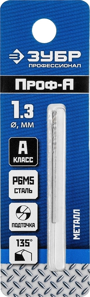 ЗУБР  ПРОФ-А, 1.3 х 38 мм, сталь Р6М5, класс А, сверло по металлу, Профессионал (29625-1.3) 29625-1.3