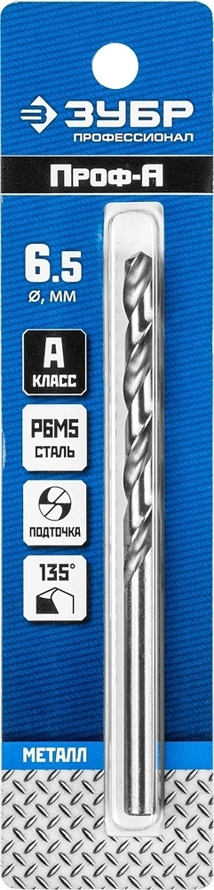 ЗУБР  ПРОФ-А, 6.5 х 101 мм, сталь Р6М5, класс А, сверло по металлу, Профессионал (29625-6.5) 29625-6.5