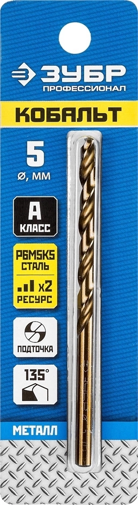 ЗУБР  Кобальт, 5.0 х 86 мм, сталь Р6М5К5, класс А, сверло по металлу, Профессионал (29626-5) 29626-5