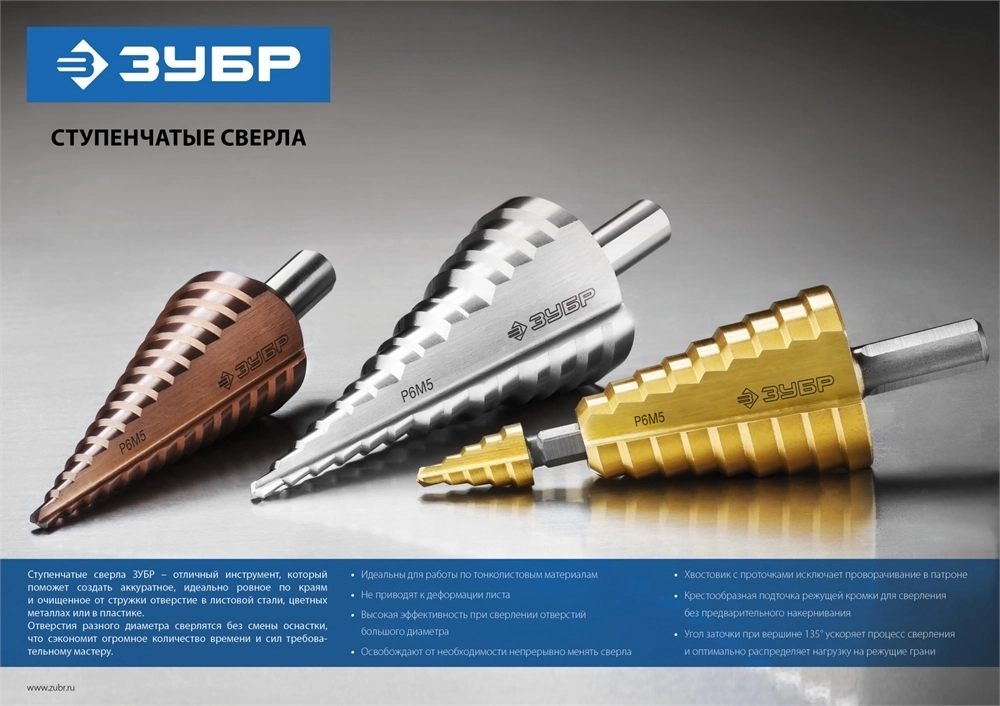 ЗУБР  4-30 мм, 14 ступеней, сталь Р4М2, ступенчатое сверло (29665-4-30-14) 29665-4-30-14