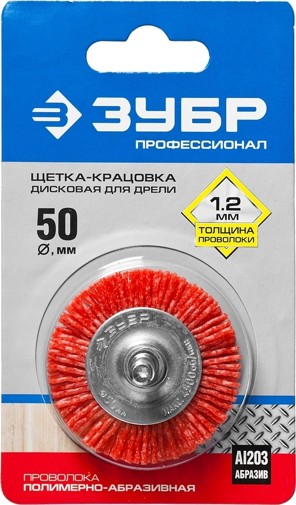 ЗУБР  50 мм, нейлоновая проволока, щетка дисковая для УШМ, Профессионал (35161-050) 35161-050_z02