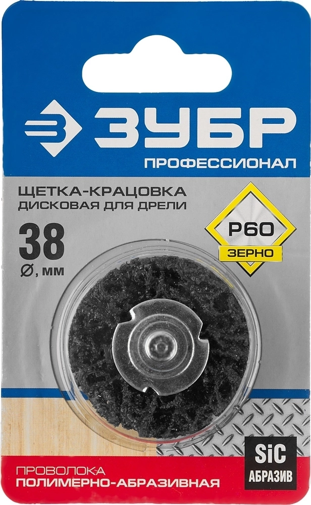 ЗУБР  38 мм, нейлоновая проволока, щетка дисковая для УШМ, Профессионал (35162-038) 35162-038_z01