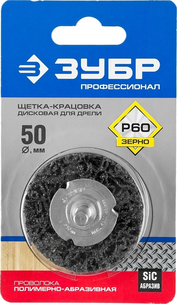 ЗУБР  50 мм, нейлоновая проволока, щетка дисковая для УШМ, Профессионал (35162-050) 35162-050_z01
