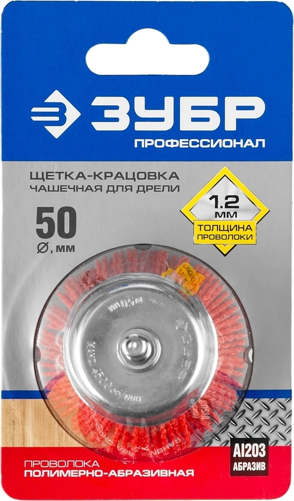 ЗУБР  50 мм, нейлоновая проволока, чашечная щетка для дрели, Профессионал (35165-050) 35165-050_z02