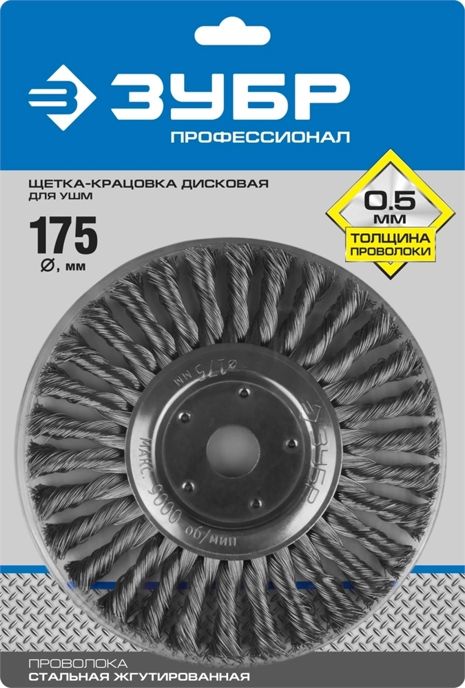 ЗУБР  175 х 22 мм, жгутированная стальная проволока 0.5 мм, щетка дисковая для УШМ, Профессионал (35190-175) 35190-175_z02