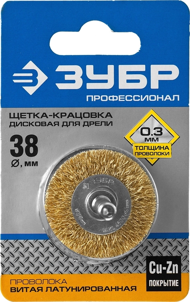 ЗУБР  38 мм, витая стальная латунированная проволока 0.3 мм, щетка дисковая для УШМ, Профессионал (3520-038) 3520-038_z02