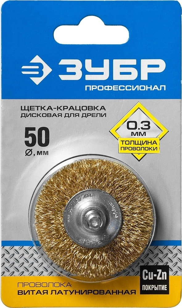 ЗУБР  50 мм, витая стальная латунированная проволока 0.3 мм, щетка дисковая для УШМ, Профессионал (3520-050) 3520-050_z02