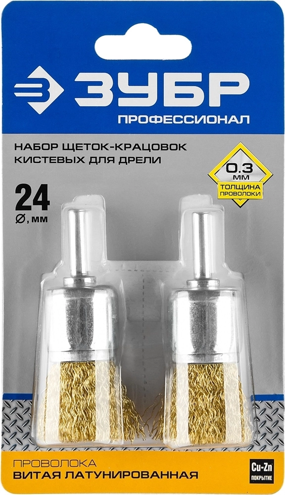ЗУБР  24 мм, витая стальная латунированная проволока 0.3 мм, набор кистевых щеток для дрели, Профессионал (35225-24-H2) 35225-24-H2_z02
