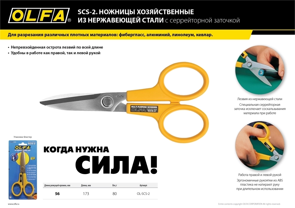 OLFA  178 мм, большие хозяйственные ножницы (OL-SCS-2) OL-SCS-2