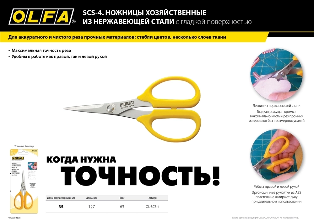 OLFA  хозяйственные ножницы (OL-SCS-4) OL-SCS-4