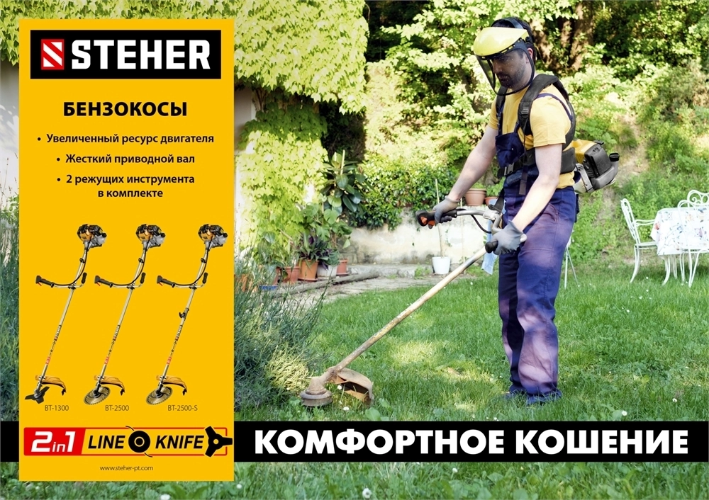 STEHER  1.3 кВт, бензиновый триммер (BT-1300) BT-1300
