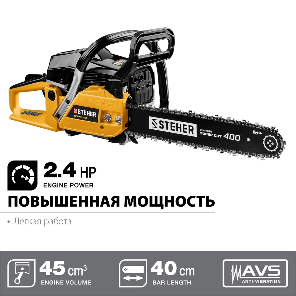 STEHER  45 см3, 40 см, бензопила (BS-45-40) BS-45-40