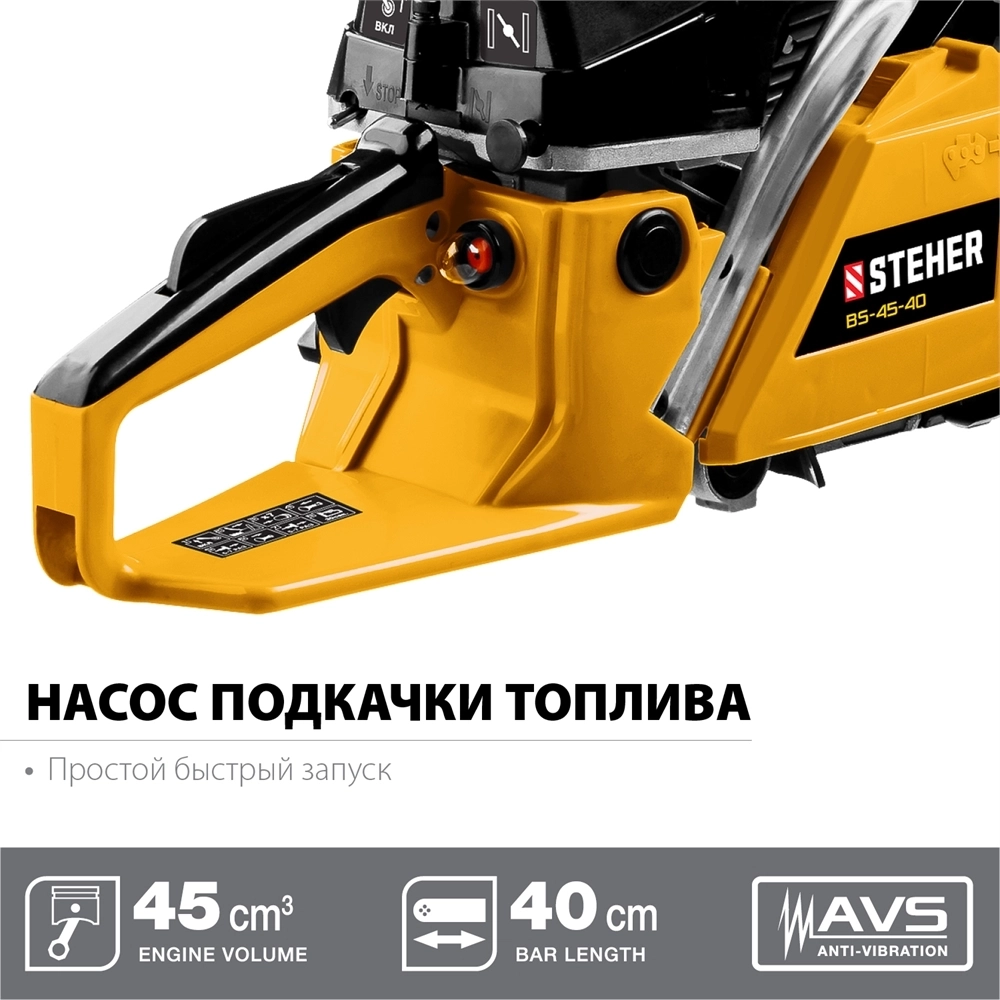 STEHER  45 см3, 40 см, бензопила (BS-45-40) BS-45-40