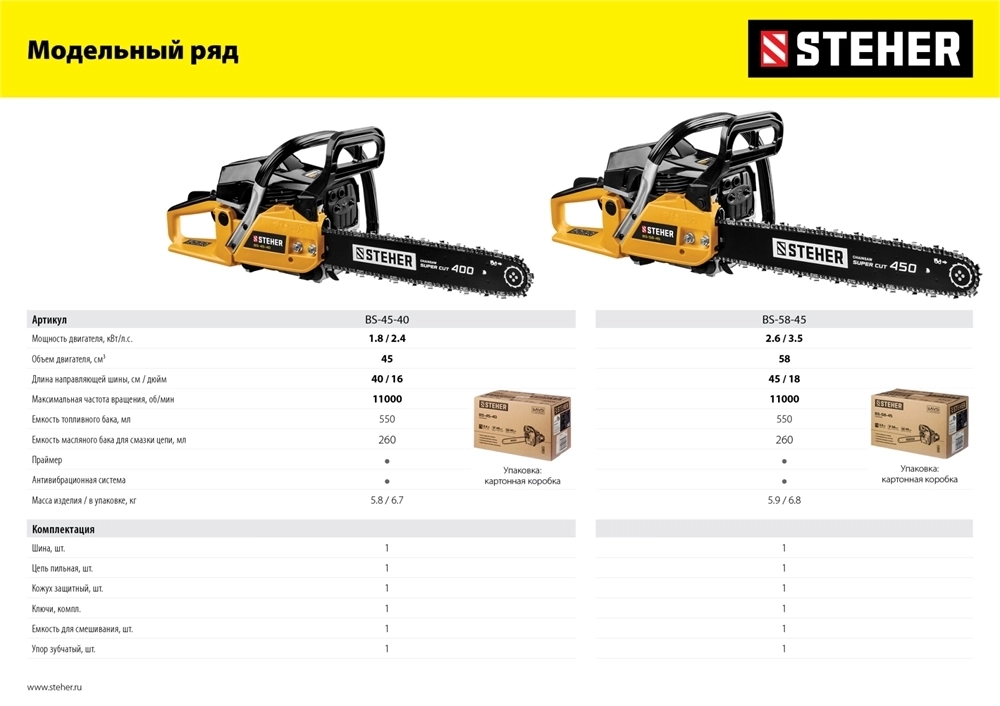 STEHER  45 см3, 40 см, бензопила (BS-45-40) BS-45-40