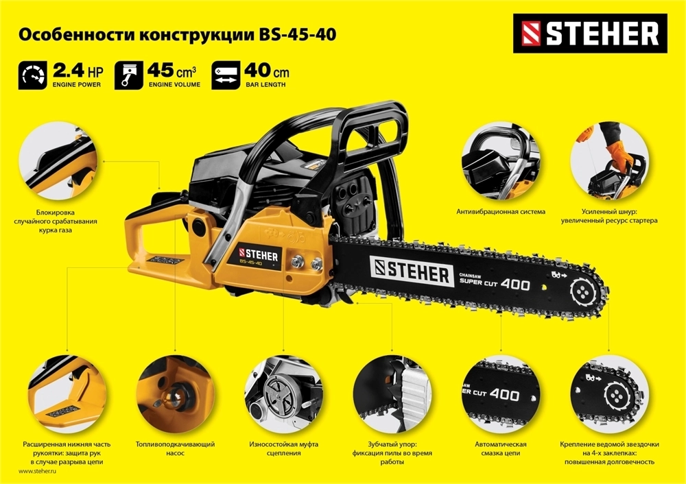 STEHER  45 см3, 40 см, бензопила (BS-45-40) BS-45-40