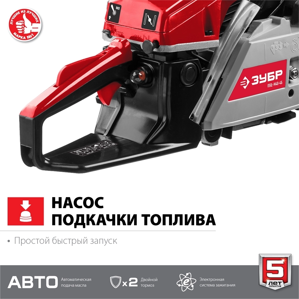 ЗУБР  49 см3, 45 см, бензопила (ПБЦ-М49-45) ПБЦ-М49-45