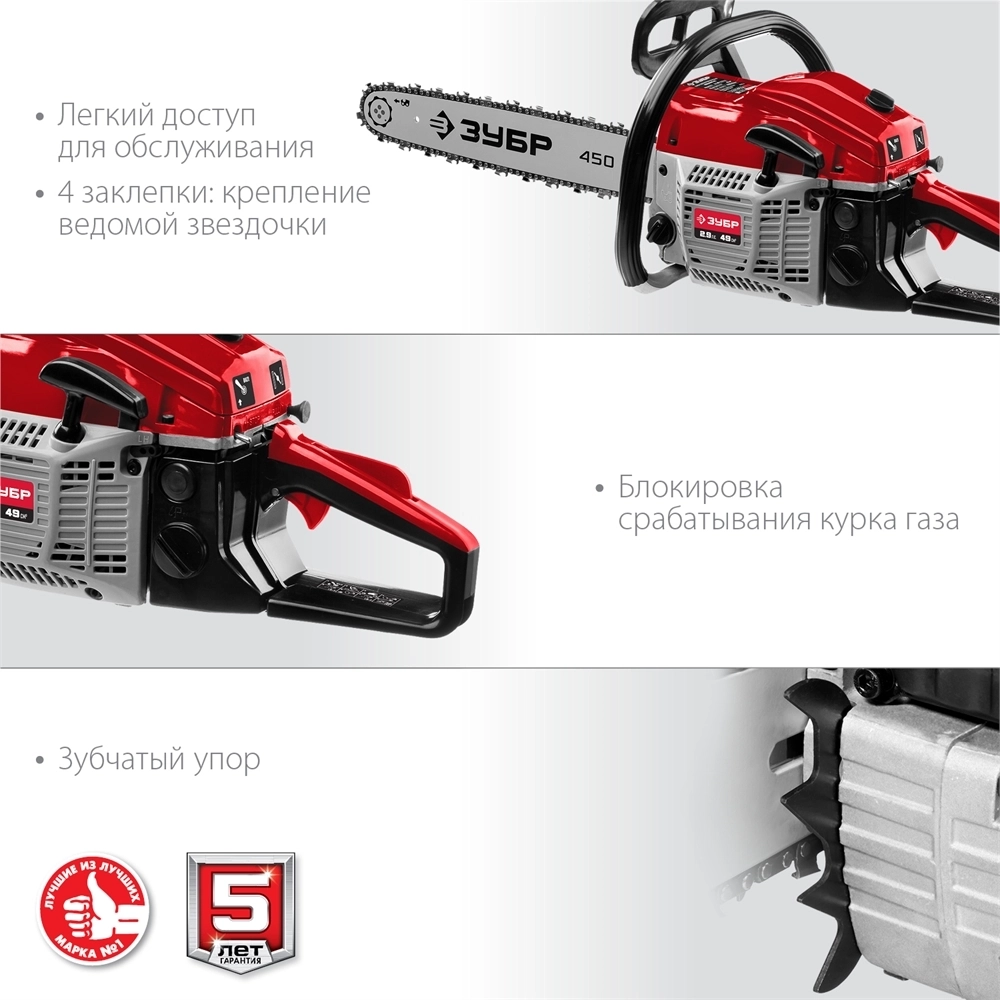 ЗУБР  49 см3, 45 см, бензопила (ПБЦ-М49-45) ПБЦ-М49-45