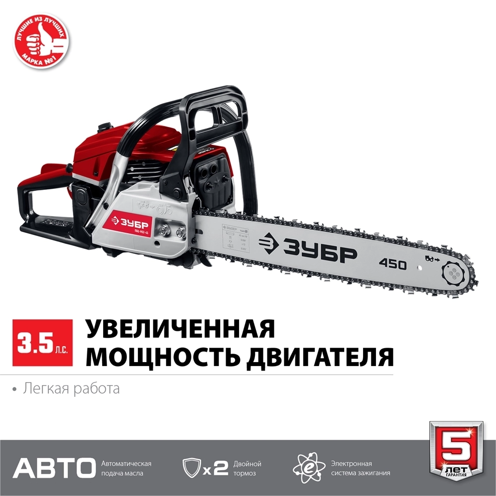 ЗУБР  52 см3, 45 см, бензопила (ПБЦ-М52-45) ПБЦ-М52-45