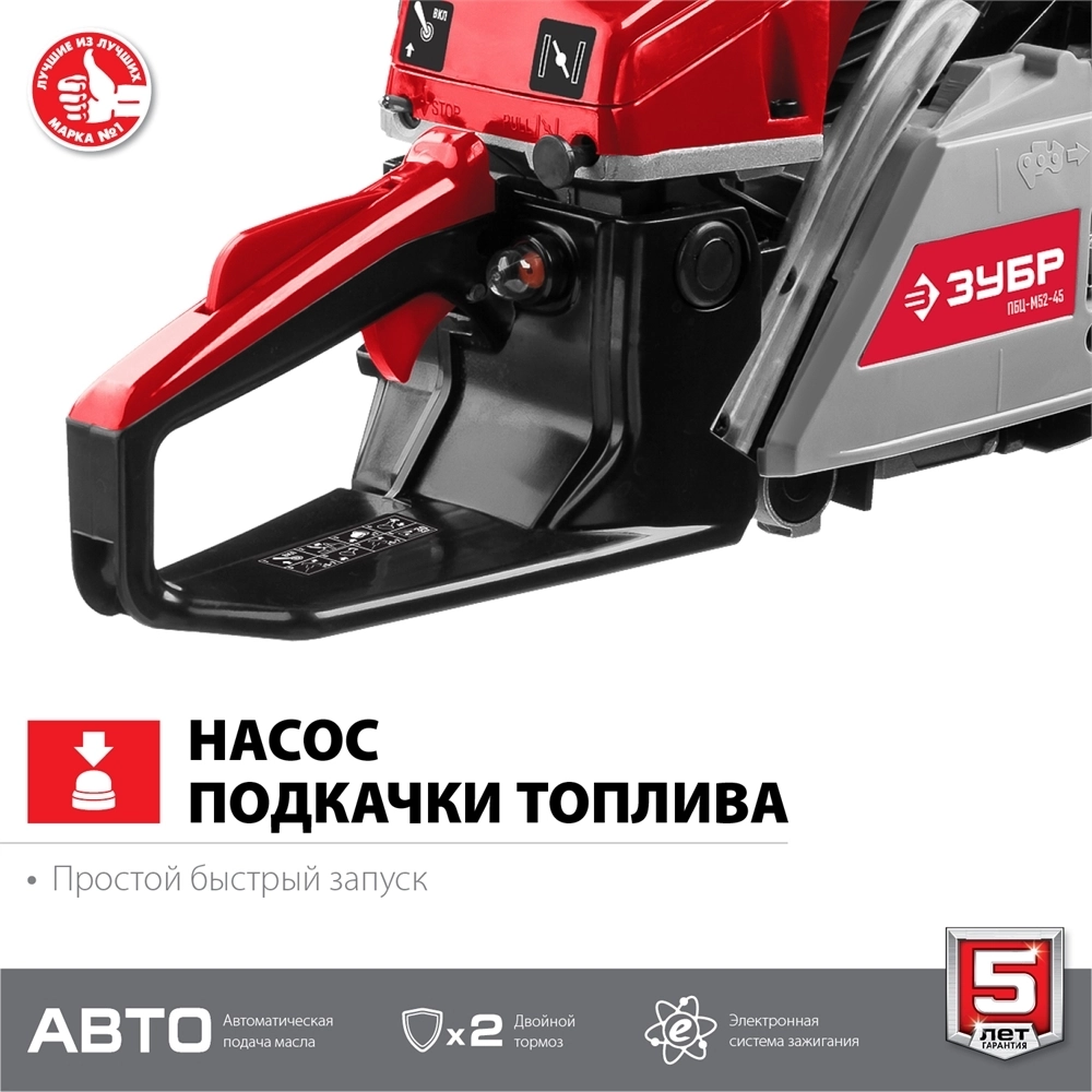 ЗУБР  52 см3, 45 см, бензопила (ПБЦ-М52-45) ПБЦ-М52-45