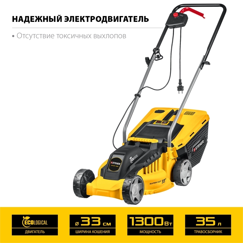 STEHER  1300 Вт, ш/с 33 cм, сетевая газонокосилка (LM-33-1300) LM-33-1300