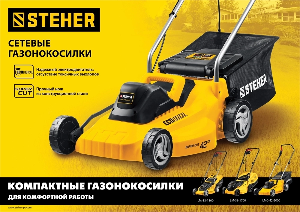 STEHER  1300 Вт, ш/с 33 cм, сетевая газонокосилка (LM-33-1300) LM-33-1300