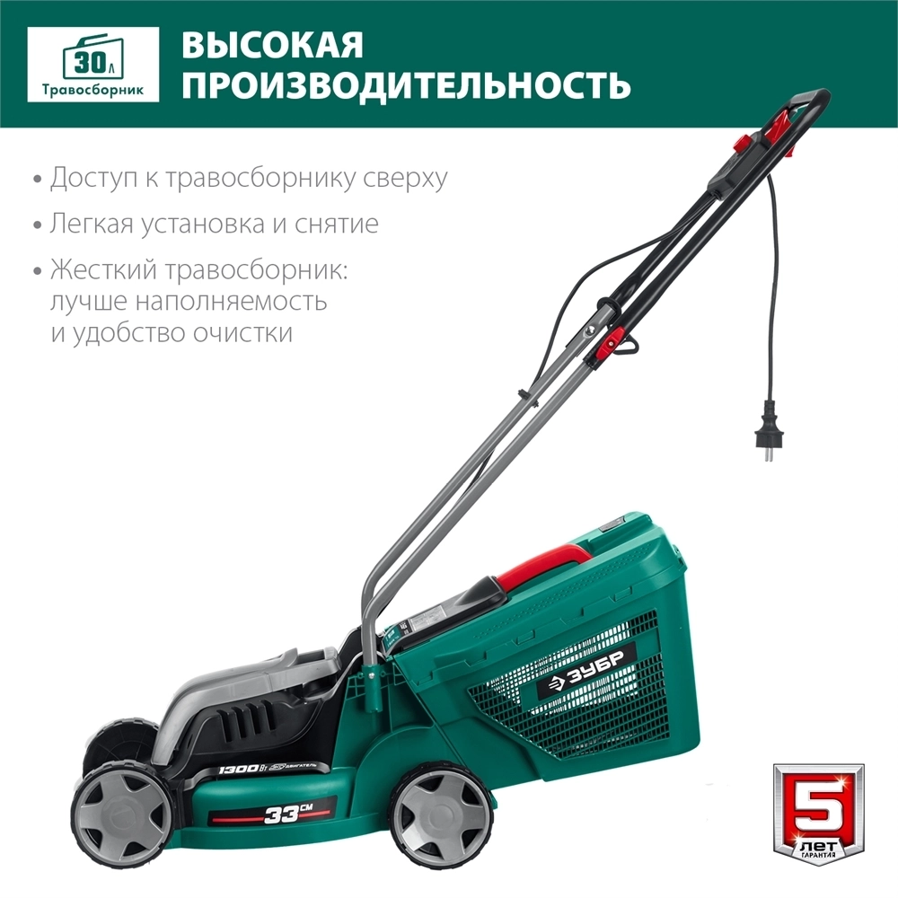 ЗУБР  1300 Вт, ш/с 33 см, сетевая газонокосилка (ГС-33-1310) ГС-33-1310