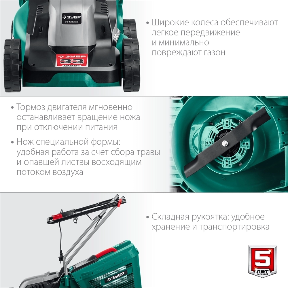 ЗУБР  1300 Вт, ш/с 33 см, сетевая газонокосилка (ГС-33-1310) ГС-33-1310