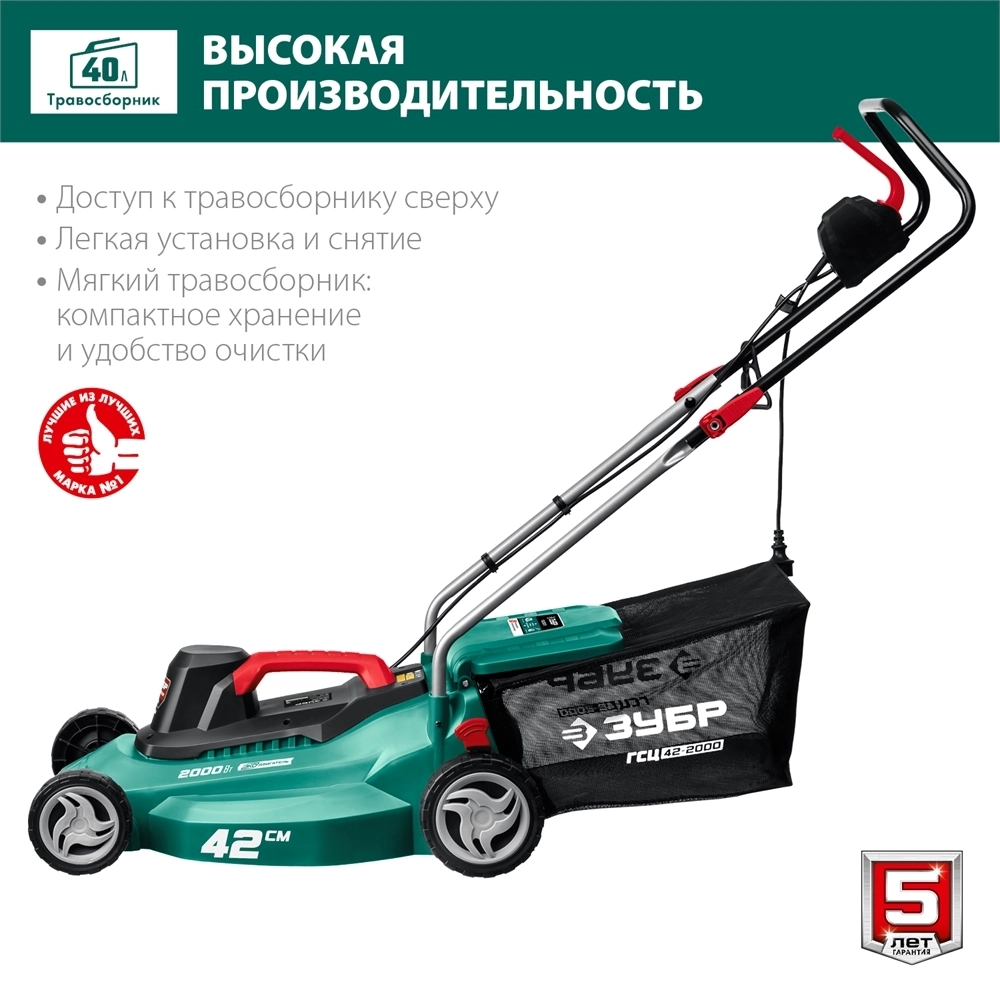 ЗУБР  2000 Вт, ш/с 42 см, сетевая газонокосилка (ГСЦ-42-2000) ГСЦ-42-2000