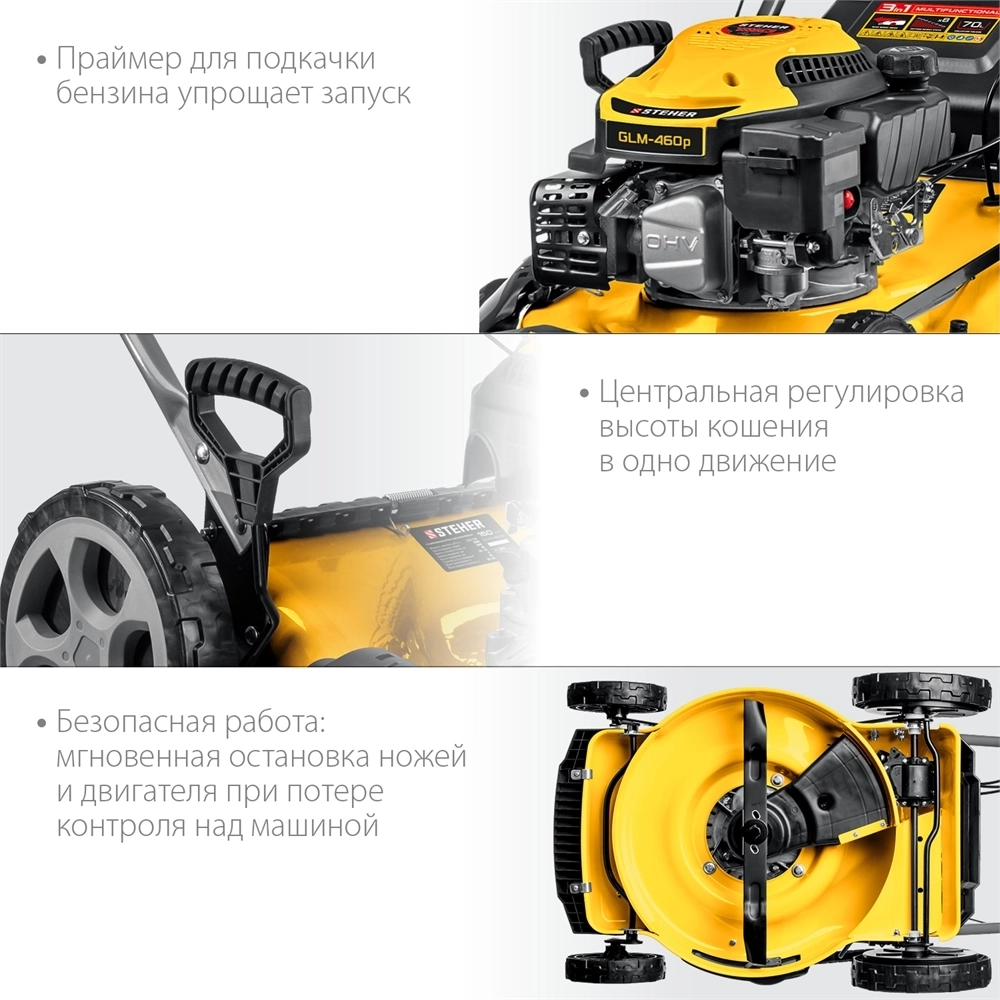 STEHER  460 мм, 4.5 л.с., бензиновая самоходная газонокосилка (GLM-460p) GLM-460p
