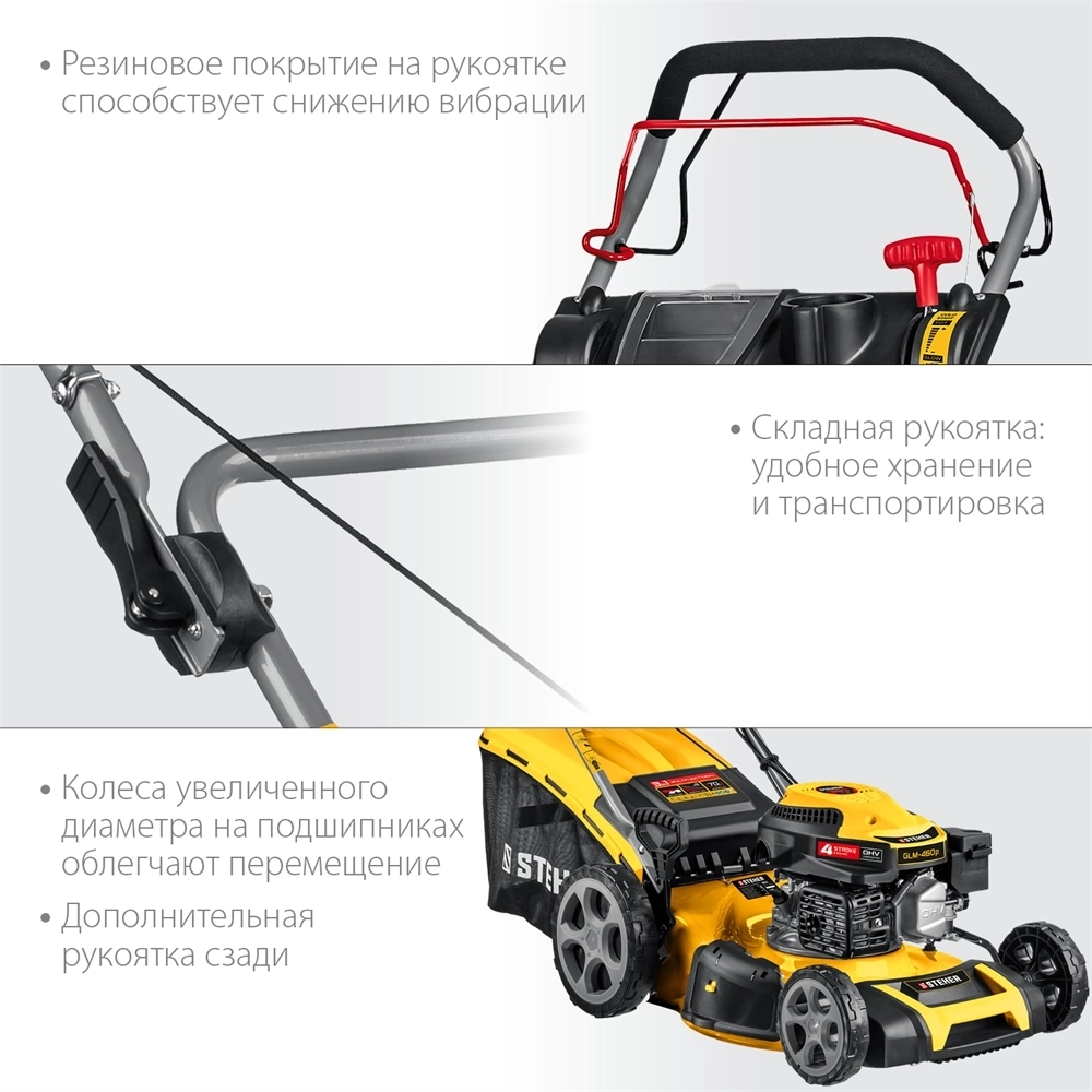 STEHER  460 мм, 4.5 л.с., бензиновая самоходная газонокосилка (GLM-460p) GLM-460p