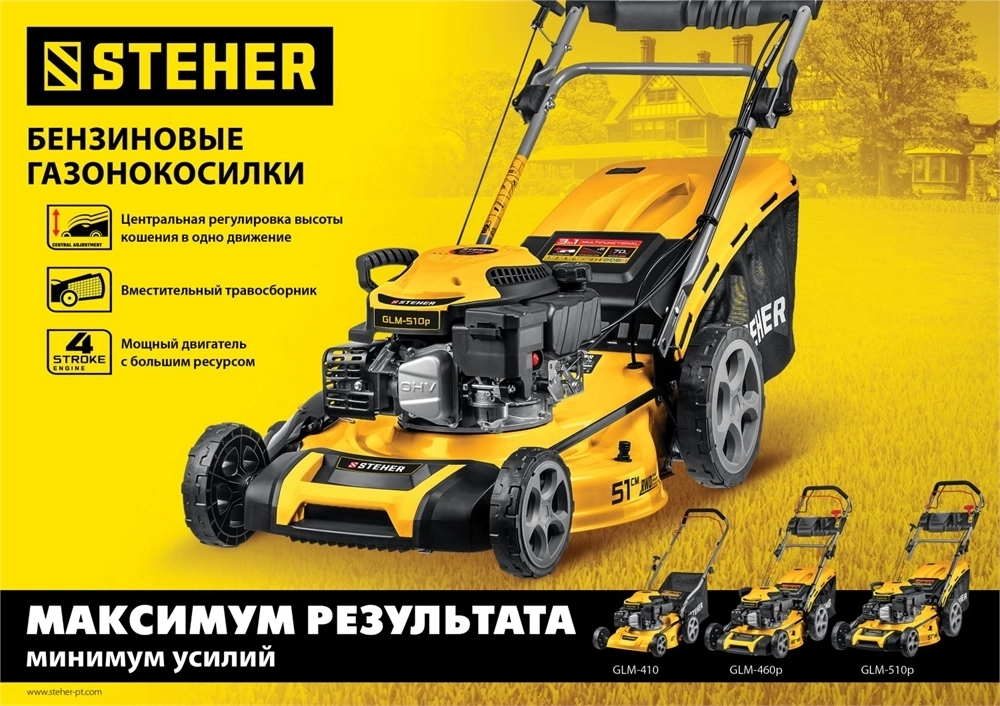 STEHER  460 мм, 4.5 л.с., бензиновая самоходная газонокосилка (GLM-460p) GLM-460p
