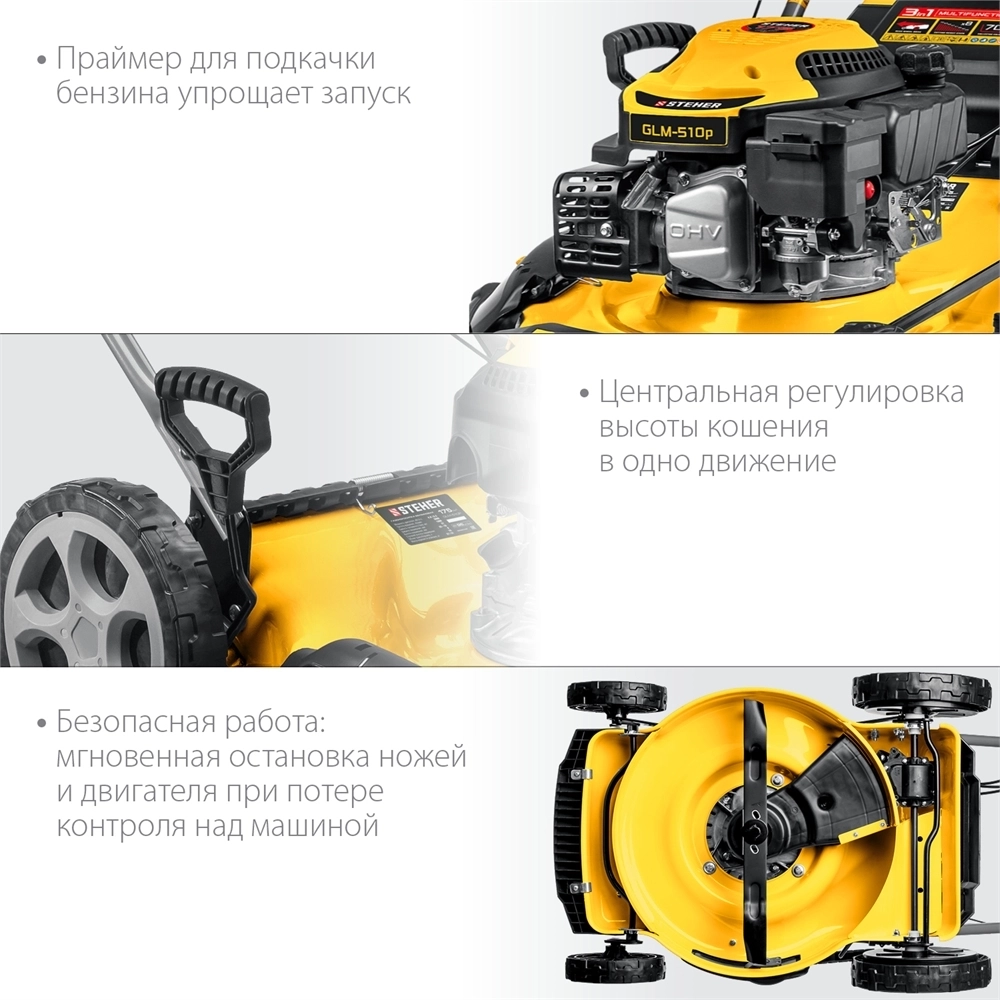 STEHER  510 мм, 6.5 л.с., бензиновая самоходная газонокосилка (GLM-510p) GLM-510p