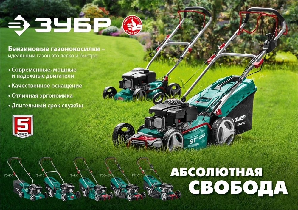 ЗУБР  410 мм, 3.5 л.с., бензиновая газонокосилка (ГБ-410) ГБ-410