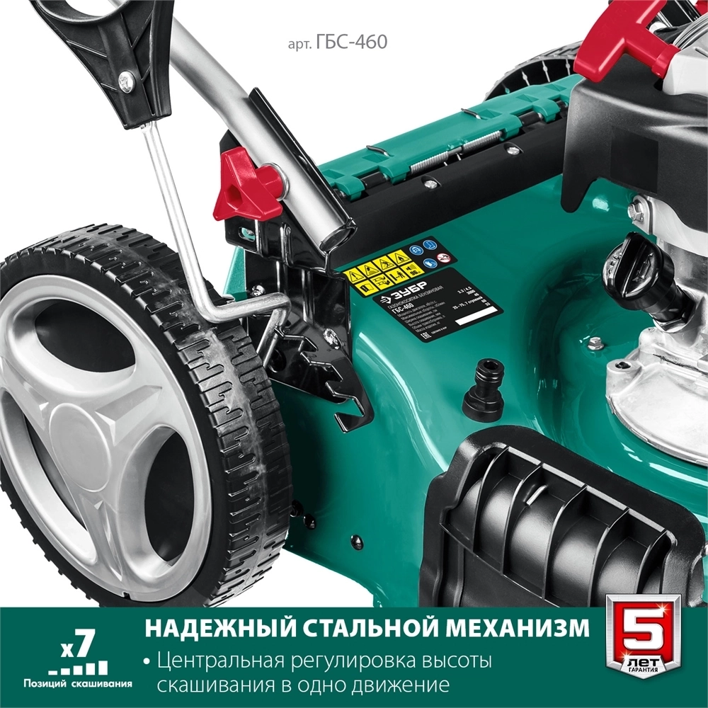 ЗУБР  460 мм, 4.5 л.с., бензиновая самоходная газонокосилка (ГБС-460) ГБС-460