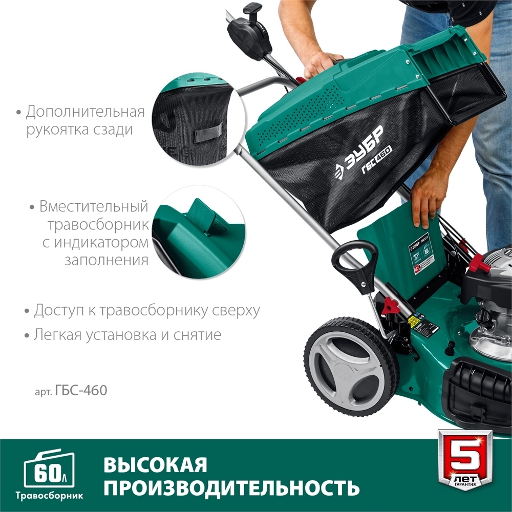 ЗУБР  460 мм, 4.5 л.с., бензиновая самоходная газонокосилка (ГБС-460) ГБС-460