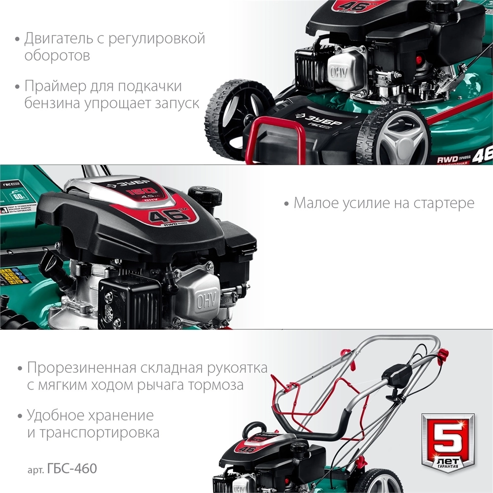 ЗУБР  460 мм, 4.5 л.с., бензиновая самоходная газонокосилка (ГБС-460) ГБС-460