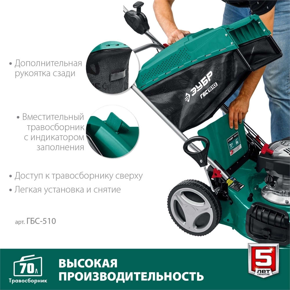 ЗУБР  510 мм, 6.5 л.с., бензиновая самоходная газонокосилка (ГБС-510) ГБС-510