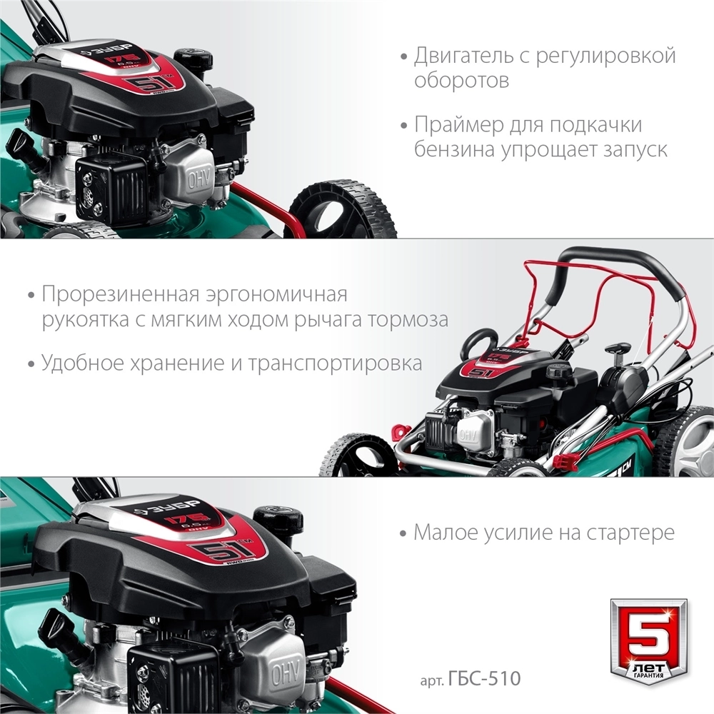 ЗУБР  510 мм, 6.5 л.с., бензиновая самоходная газонокосилка (ГБС-510) ГБС-510